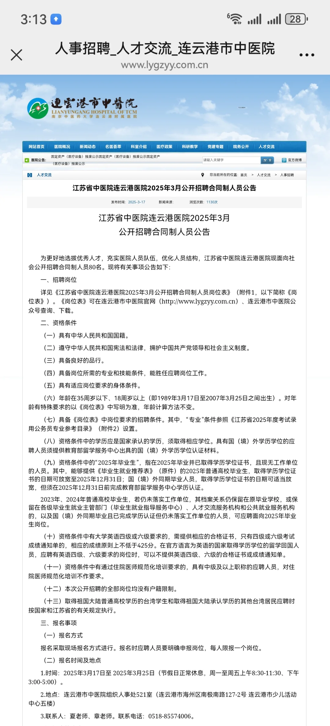 江苏中医院连云港医院招聘大爆发？