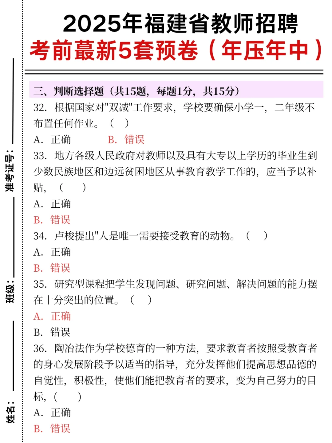 官宣！4.19福建教招，蕞新5套预卷答案已出