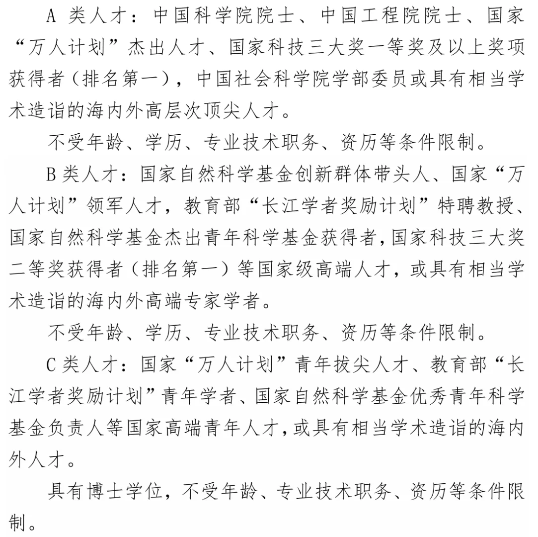 浙江树人学院人才引进和特聘研究员实施办法