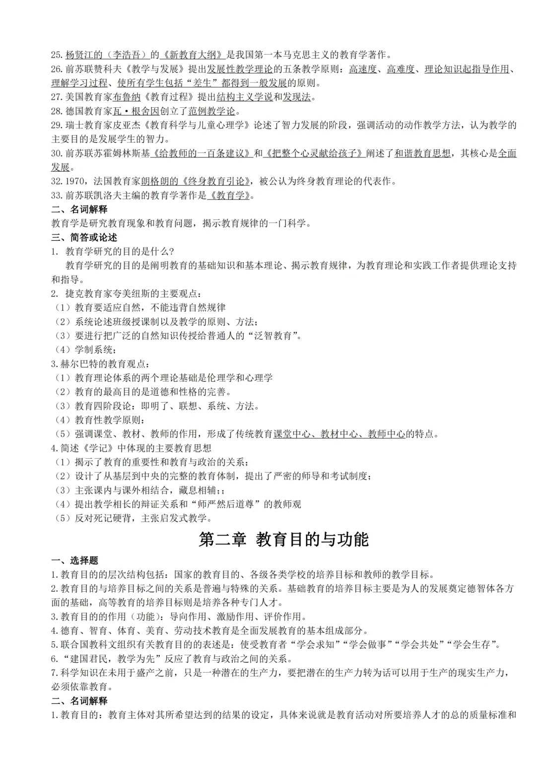 25福建教招｜重点背诵知识点