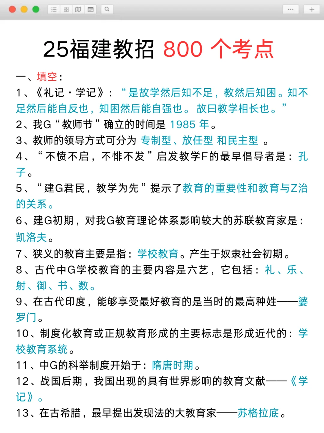 清明放心玩，直接背25福建教招