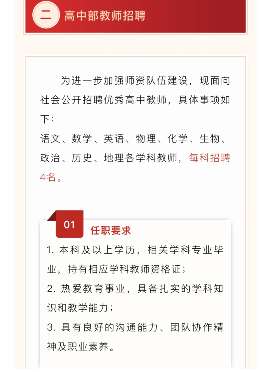 许昌经开区新时代精英学校招聘高中老师