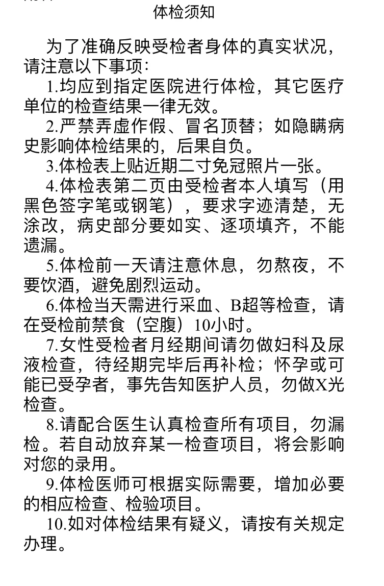 教师编体检流程及注意事项【详细版】