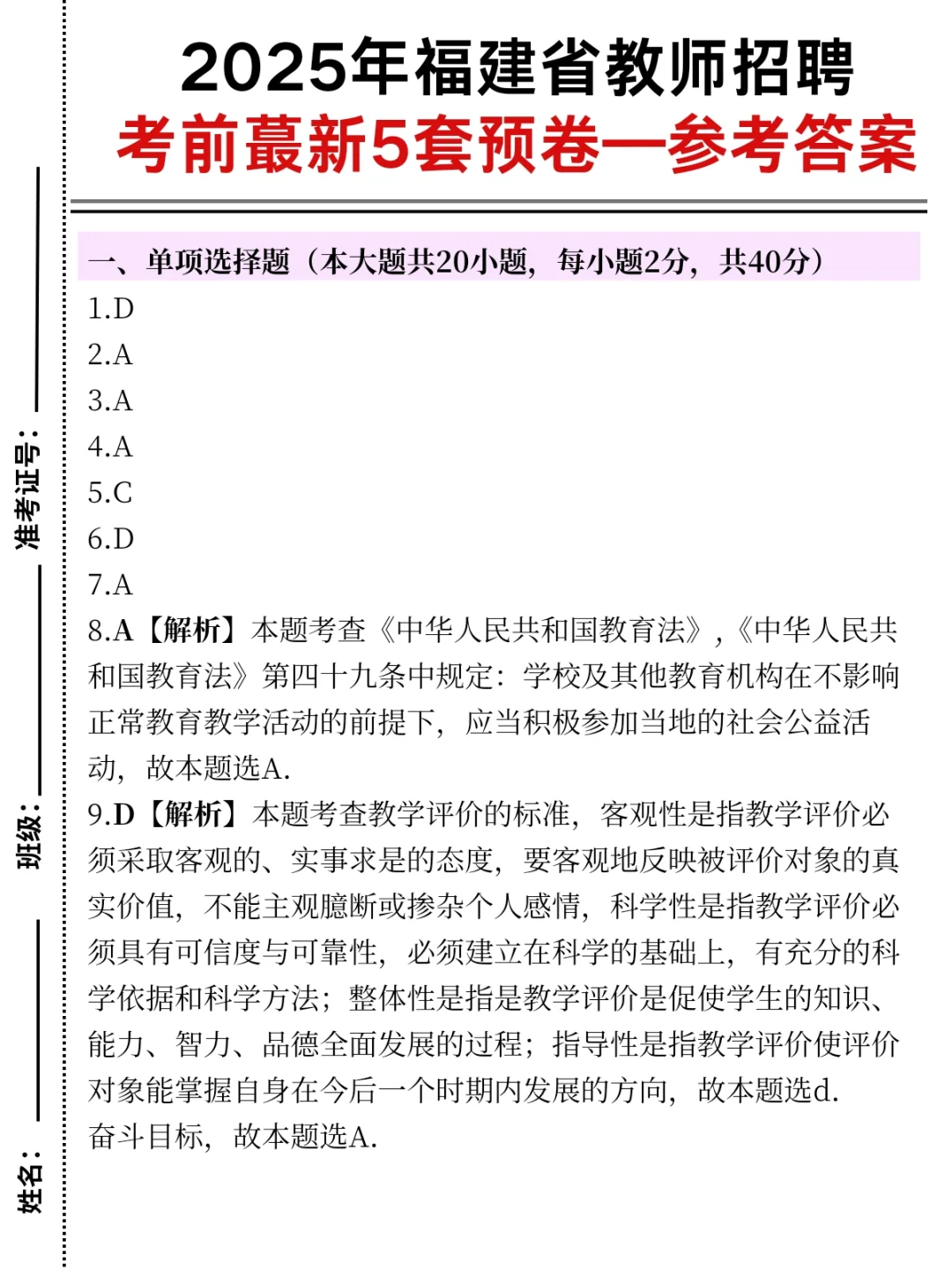 官宣！4.19福建教招，蕞新5套预卷答案已出