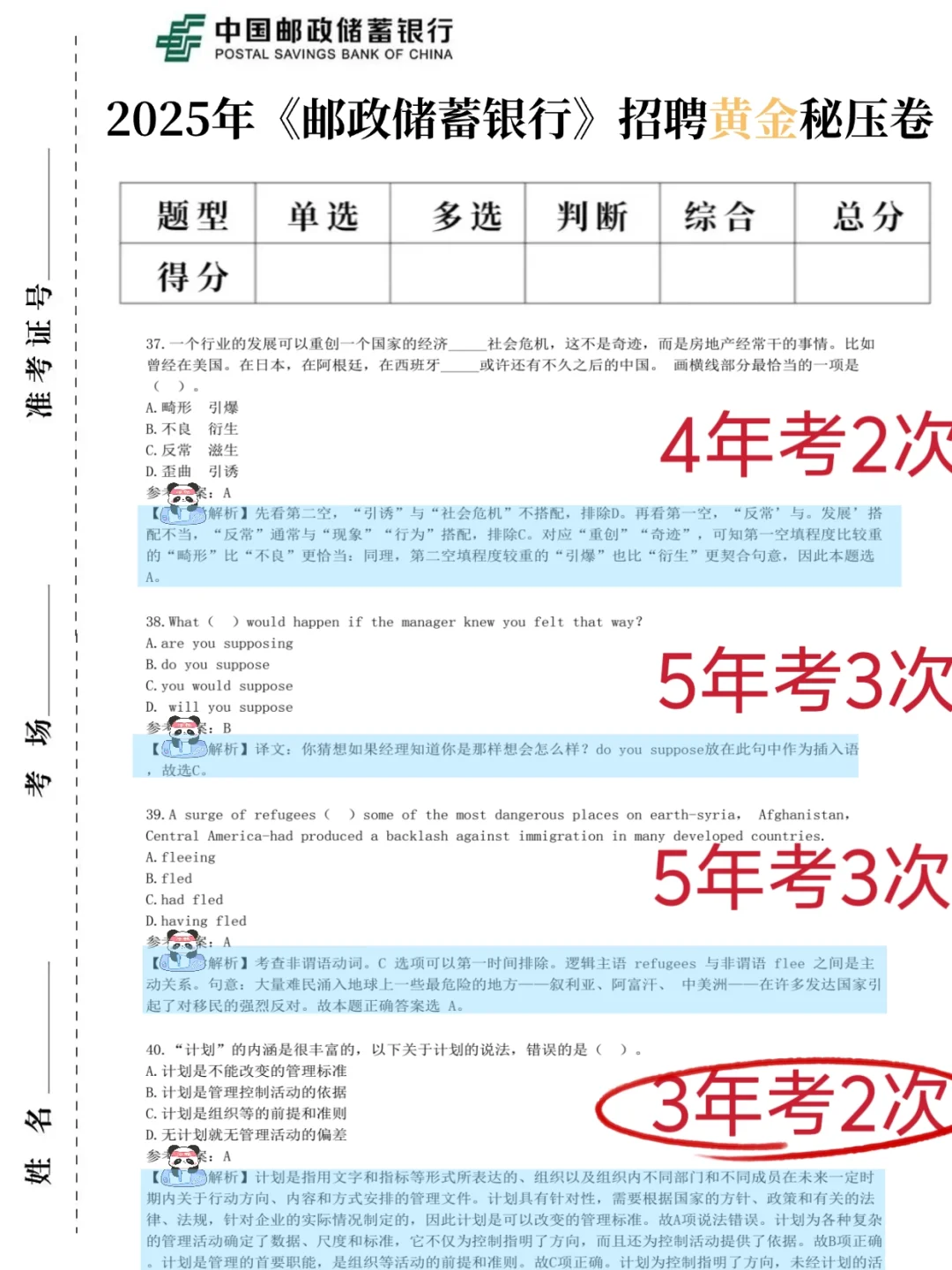 25年邮储招聘，清明节祖宗保佑考上当牛马！