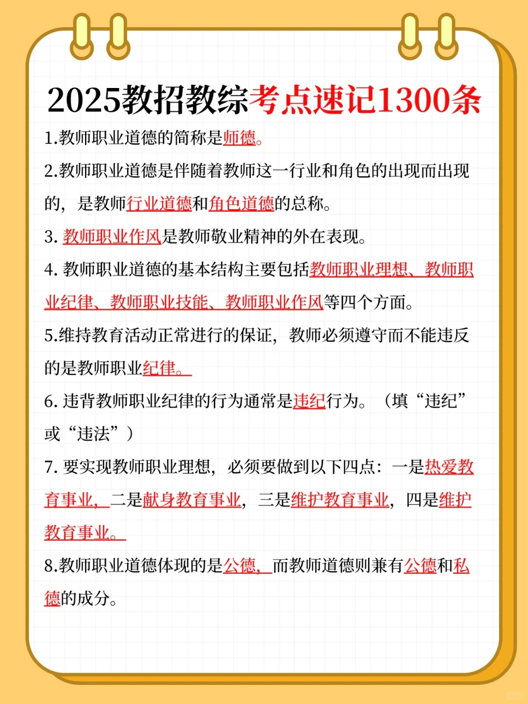 419福建教招考试大纲已出，新增重要考点