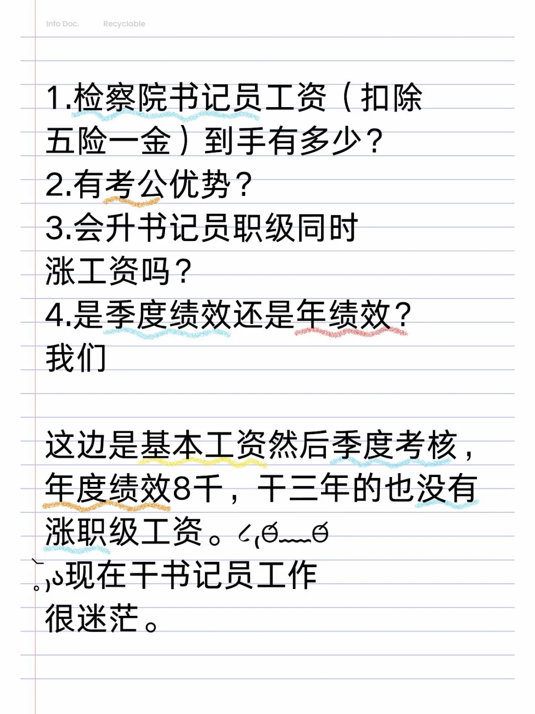 检察院书记员工作可以么？