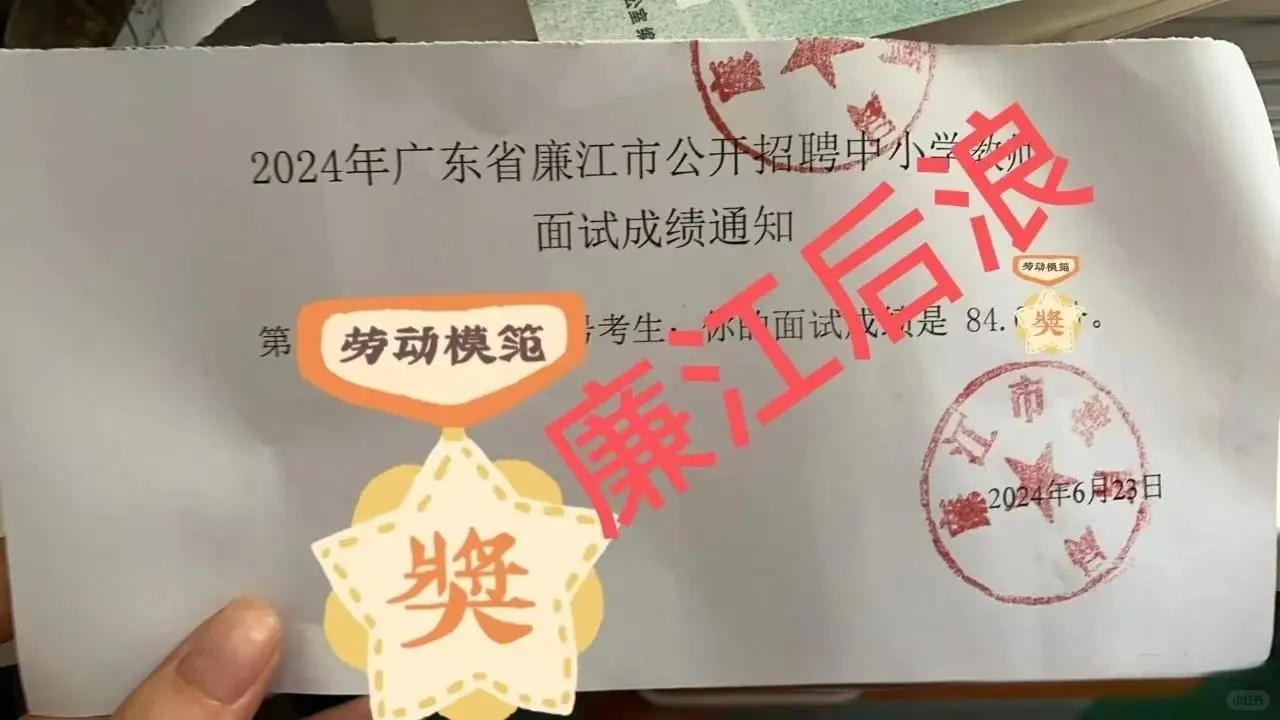 2024年湛江麻章教师招聘笔试真题（回忆版）