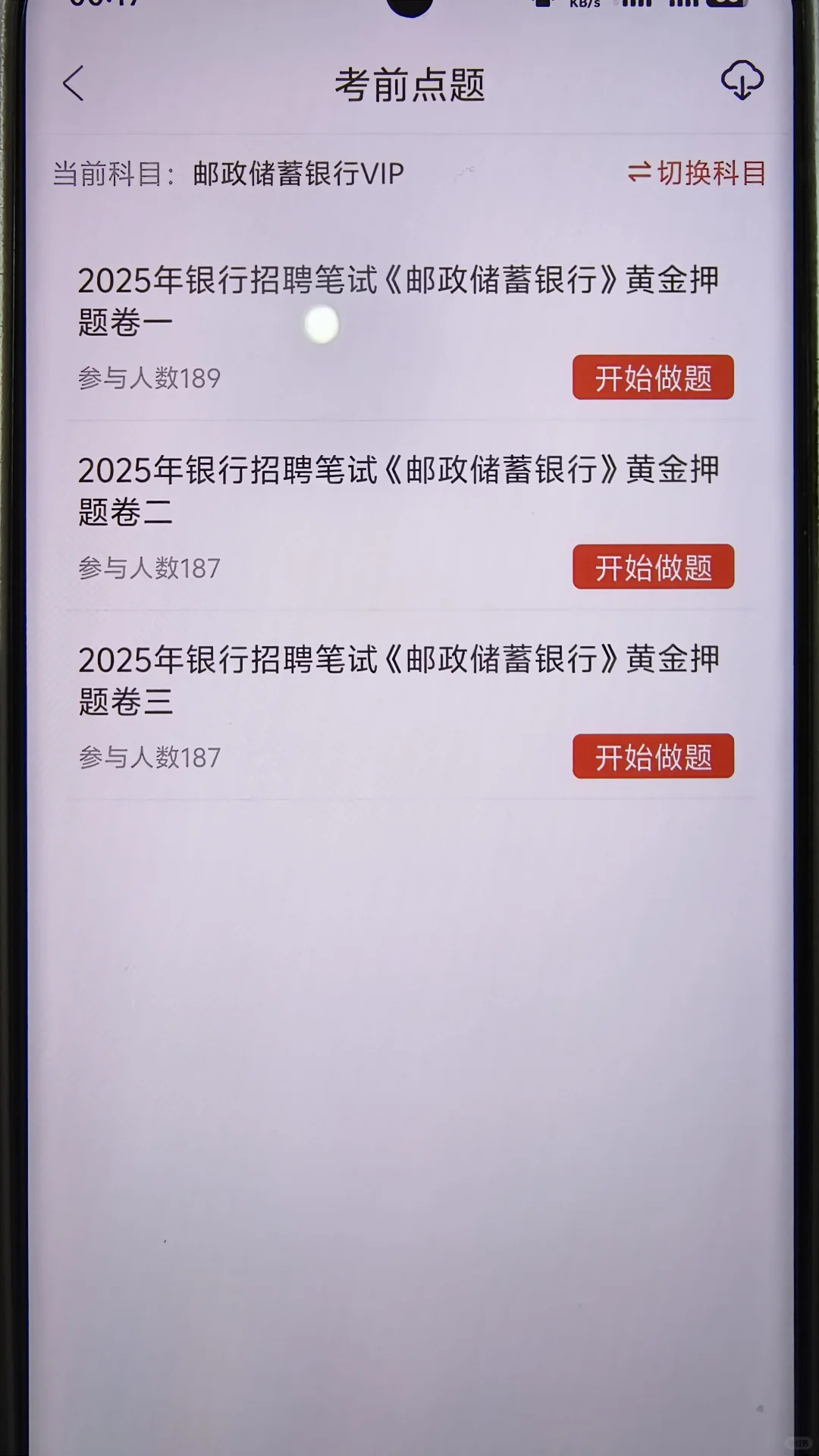 25年邮储招聘，清明节祖宗保佑考上当牛马！