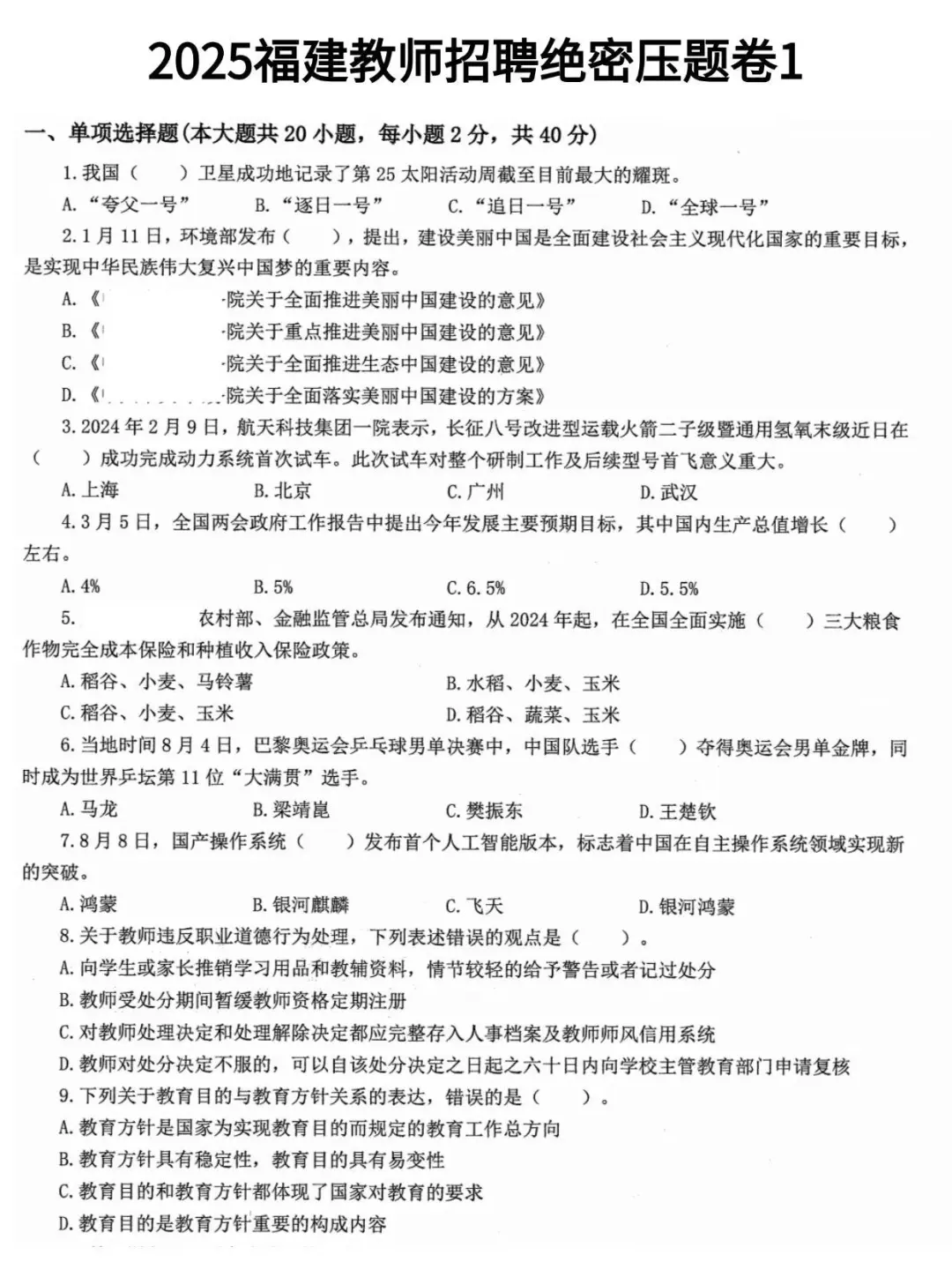 去年福建教招压中挺多的，今年最新已出！
