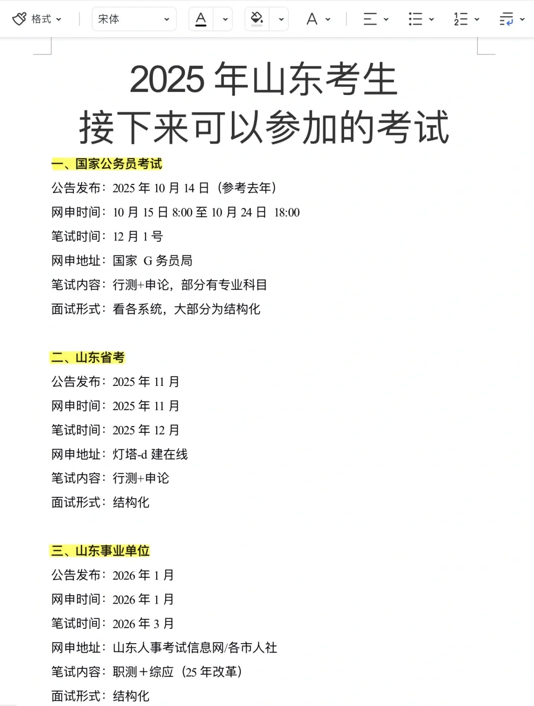 突然发现，山东考生的滞后性好强……