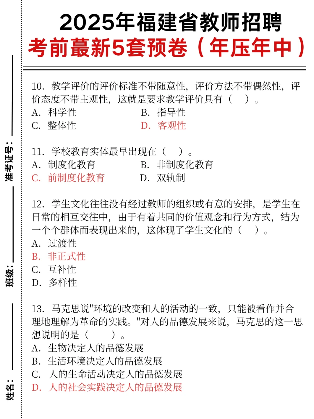 官宣！4.19福建教招，蕞新5套预卷答案已出
