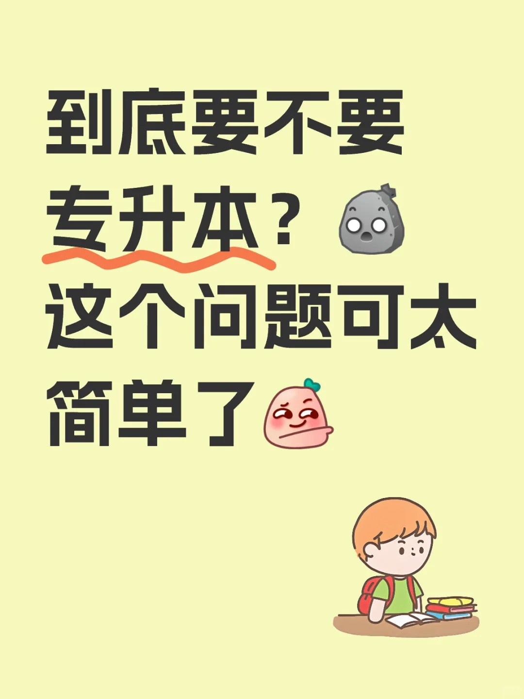 这个问题可太简单了