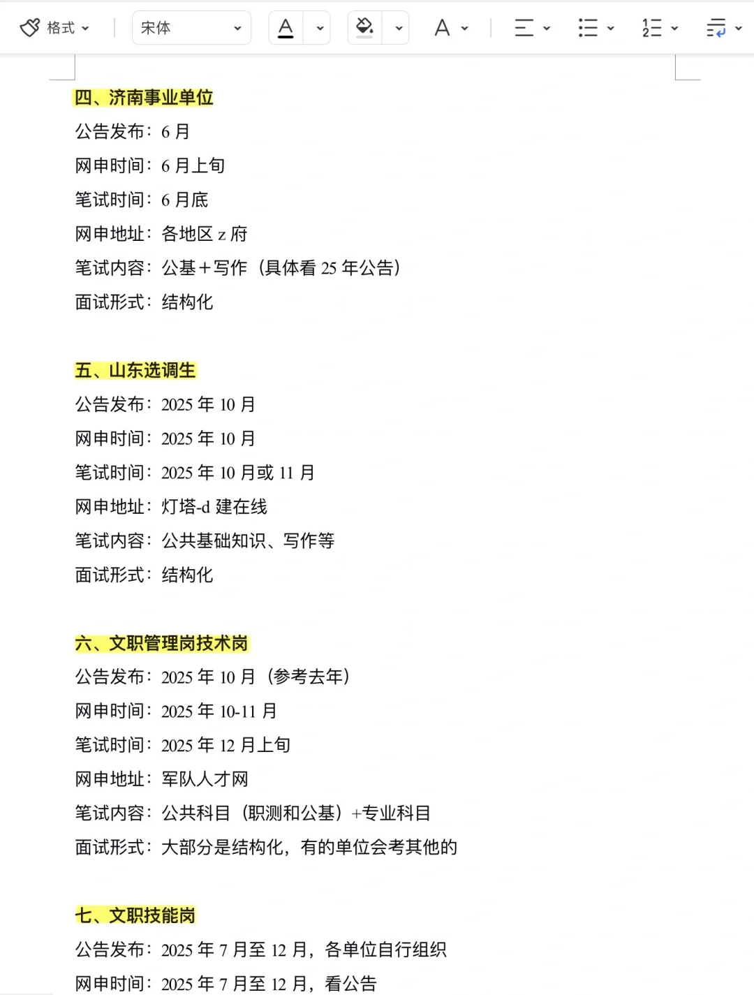 突然发现，山东考生的滞后性好强……