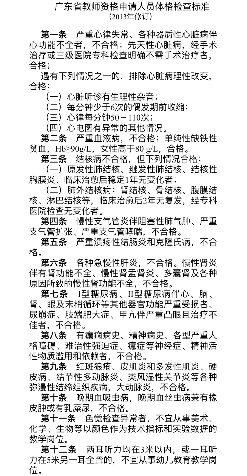 教师编体检流程及注意事项【详细版】