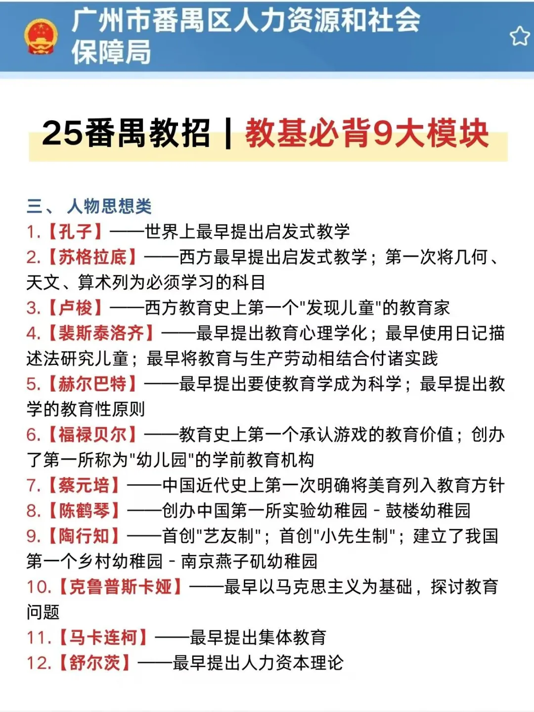 25广州番禺区教师招聘，给大家普及一下！
