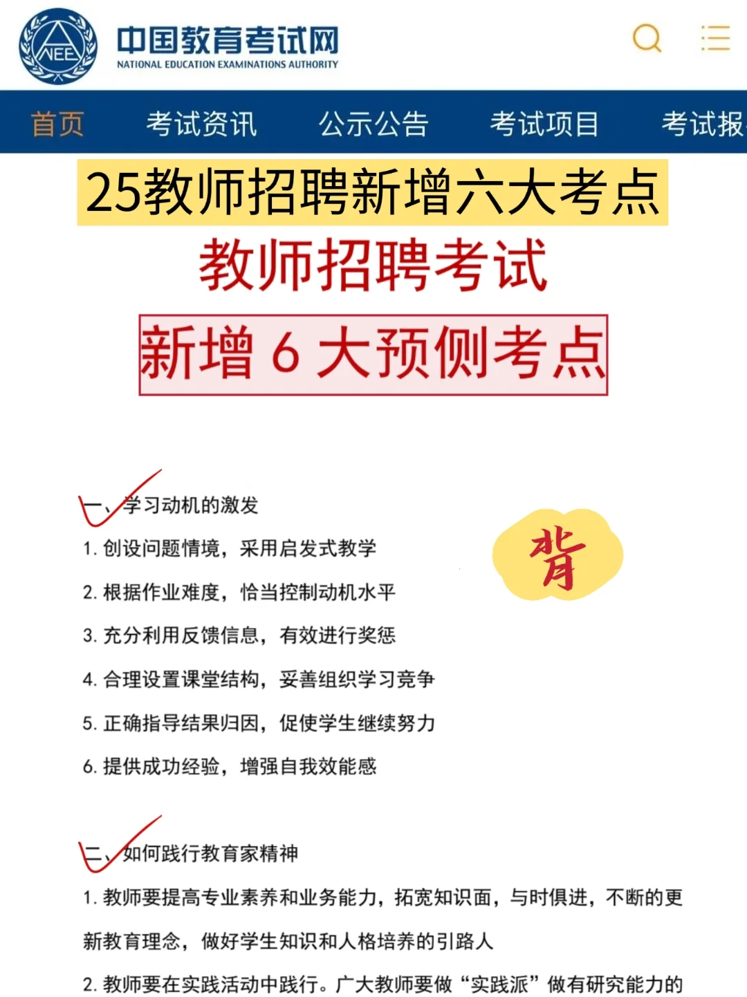 教师招聘三次备考经验，没有方向直接抄我的