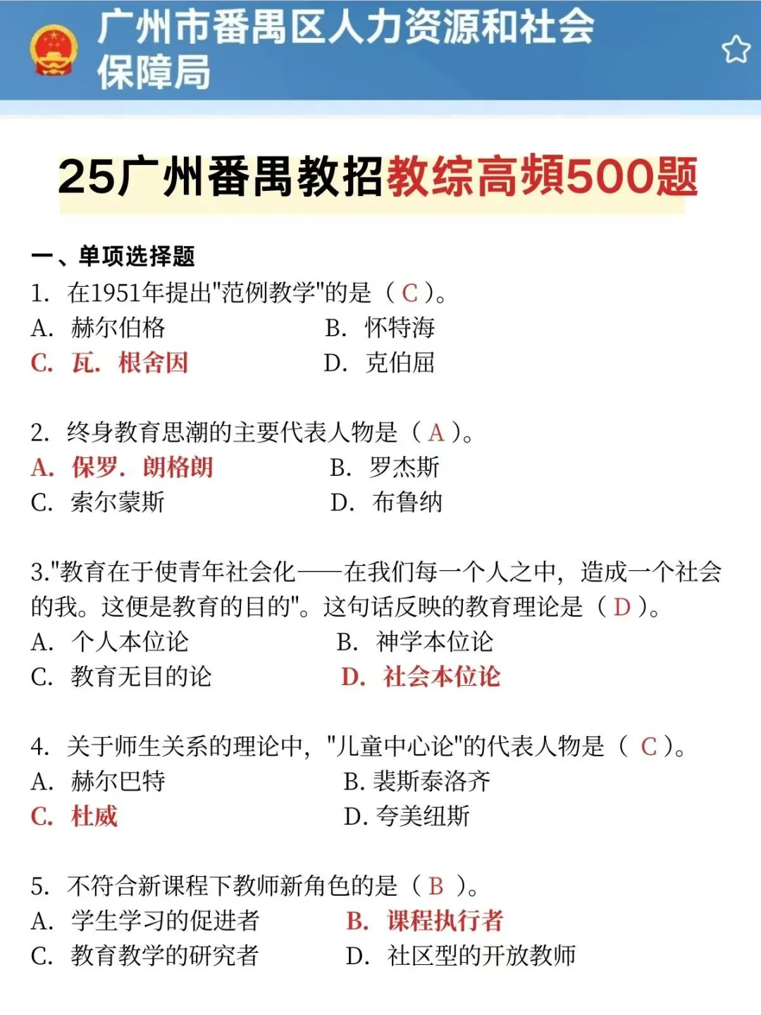 25广州番禺区教师招聘，给大家普及一下！