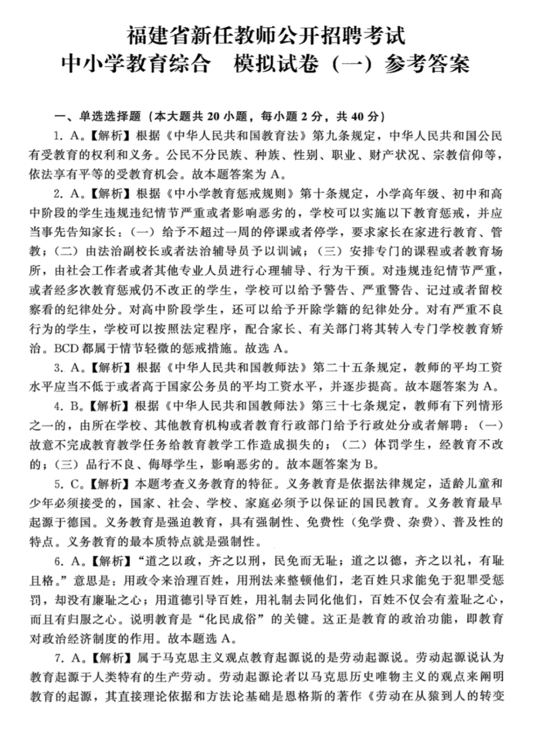 去年福建教招压中挺多，不知道今年怎么样