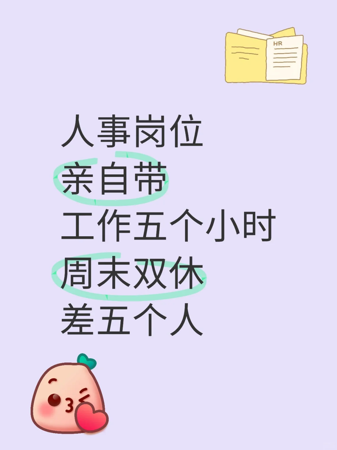 医美行业人事招聘