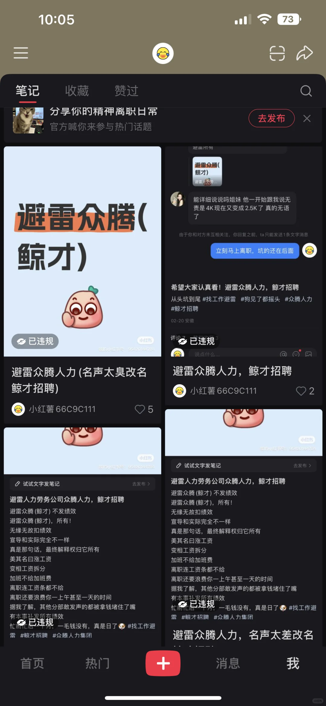 避雷众腾人力，鲸才招聘