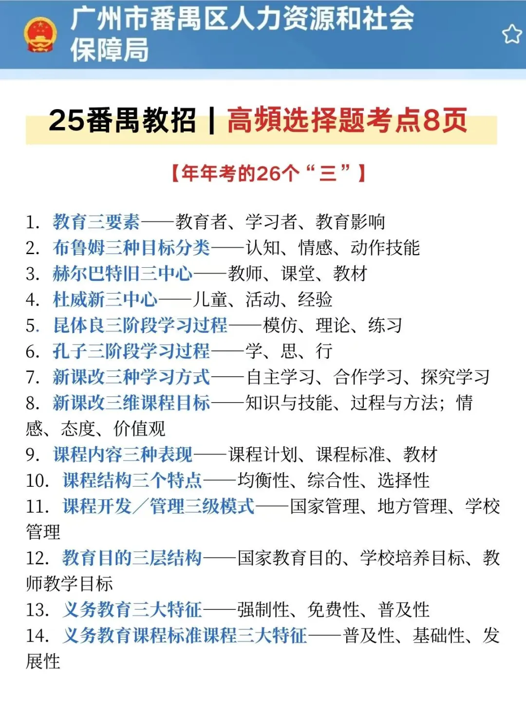 25广州番禺区教师招聘，给大家普及一下！