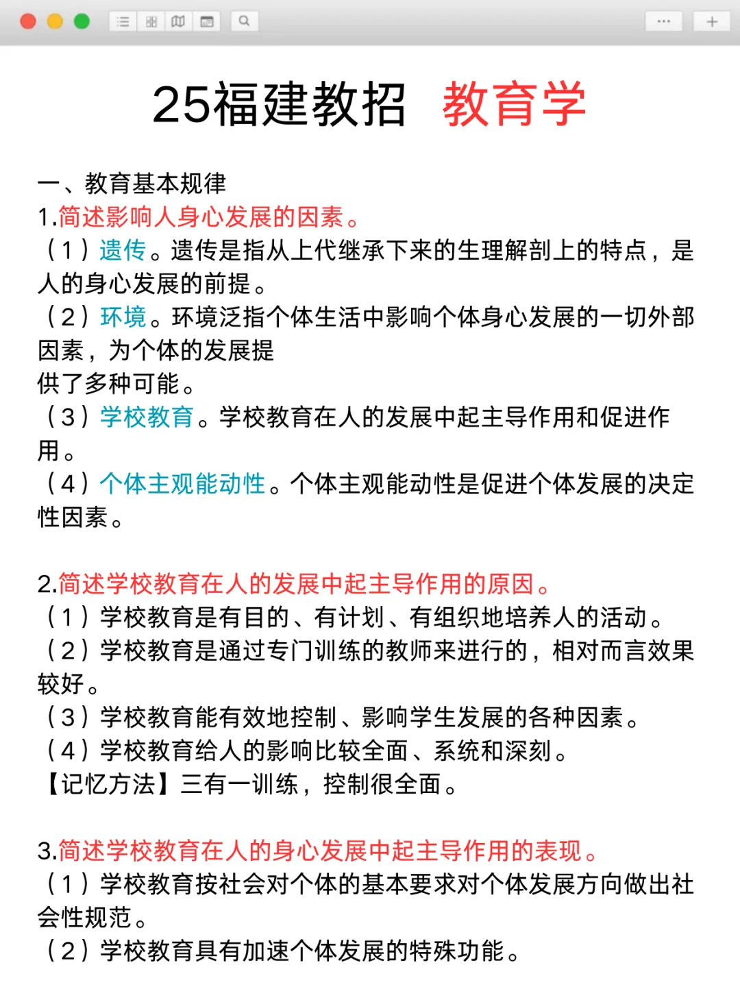 清明放心玩，直接背25福建教招