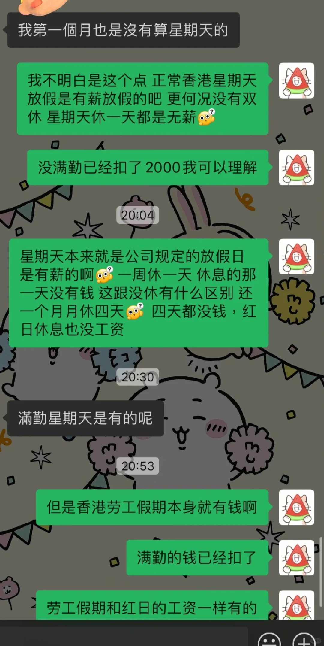 🇭🇰避雷某物业管理公司