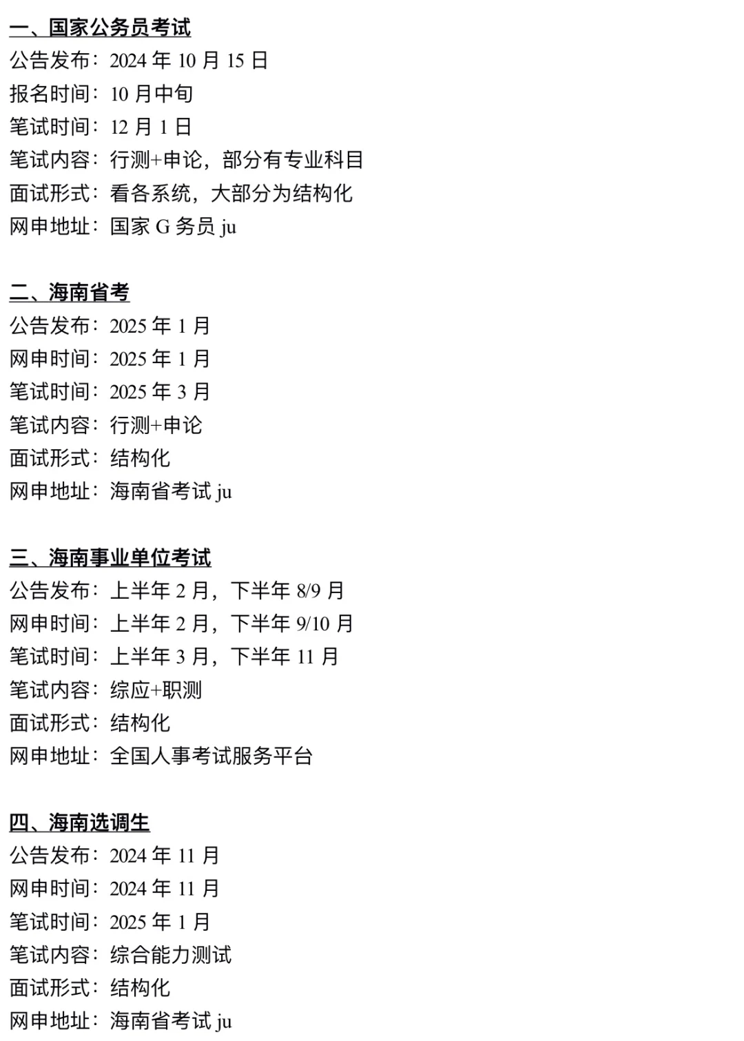 过完年，姐要开始海南巡考了！！