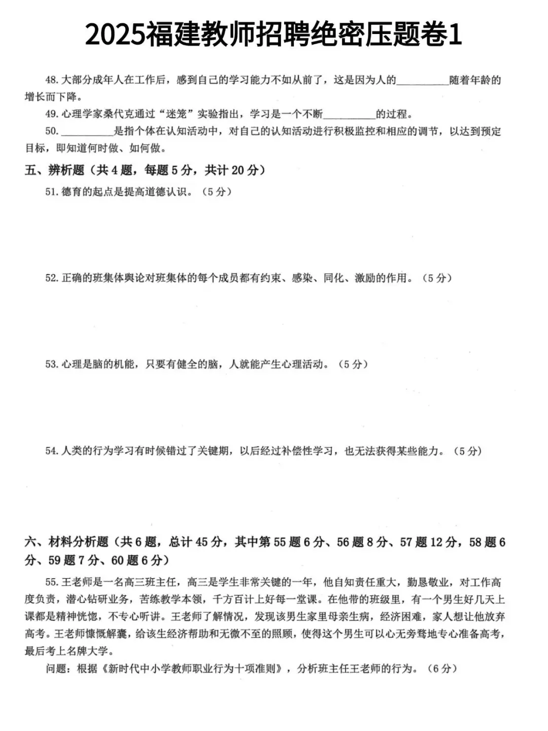 去年福建教招压中挺多的，今年最新已出！