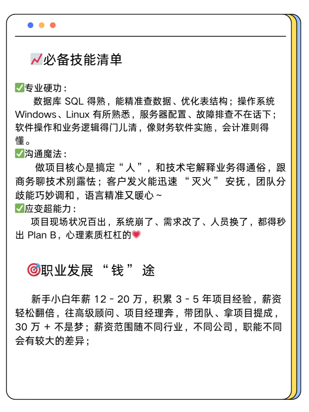 实施顾问 | TOB 软件界的“前线英雄”