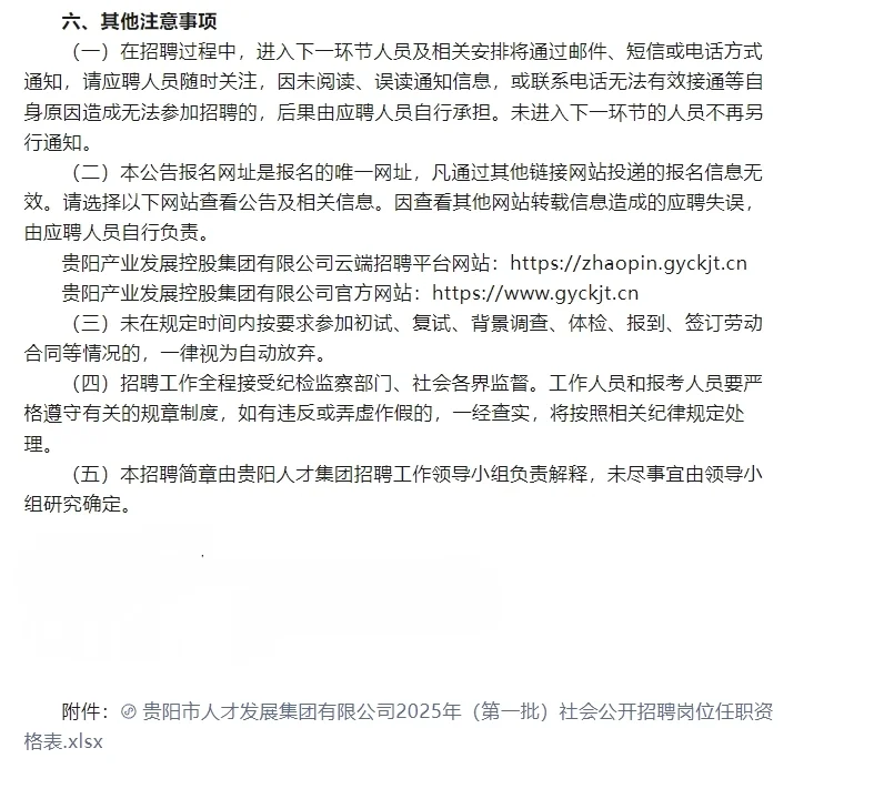 贵州贵阳有国企招聘了