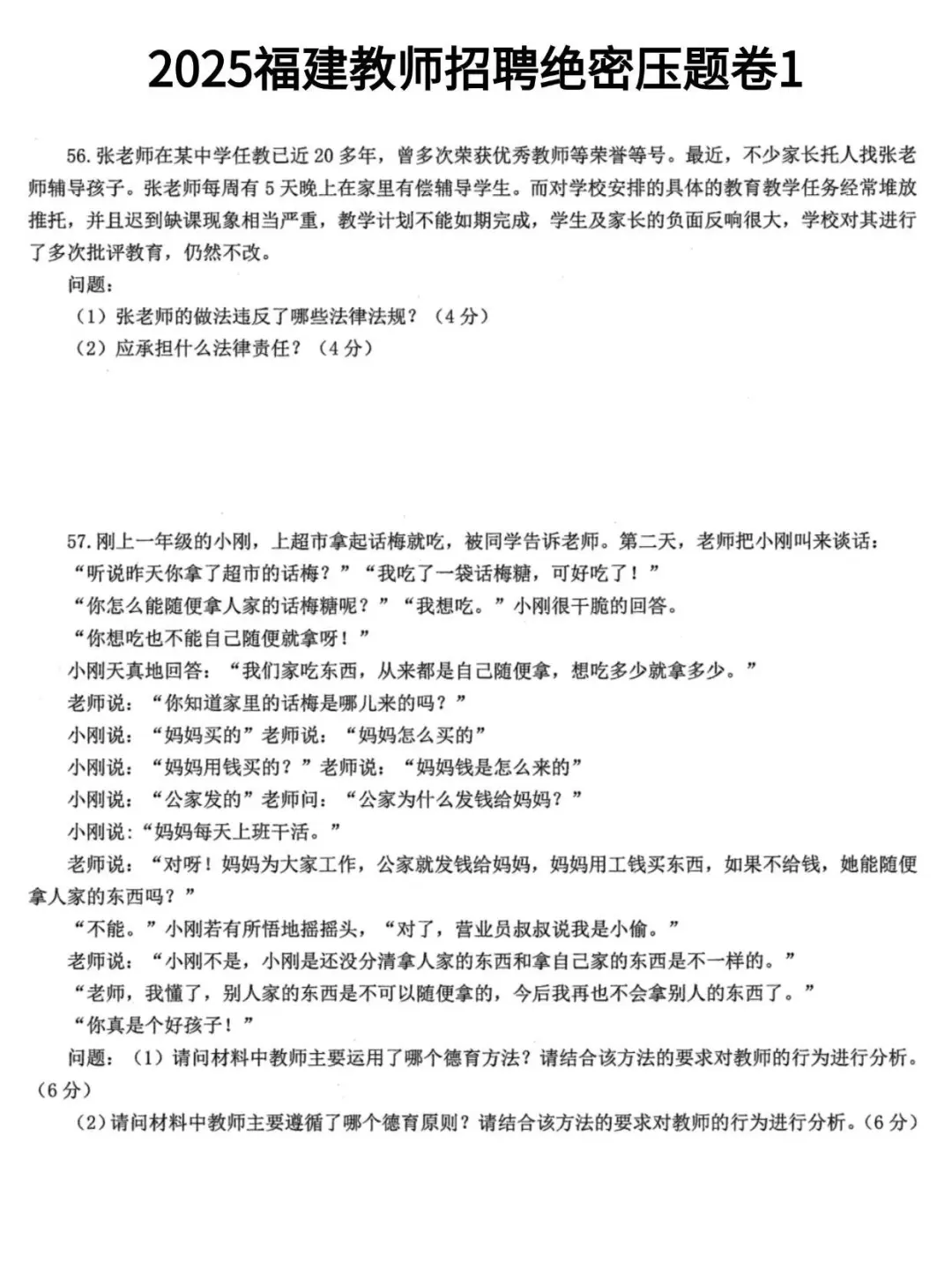 去年福建教招压中挺多的，今年最新已出！