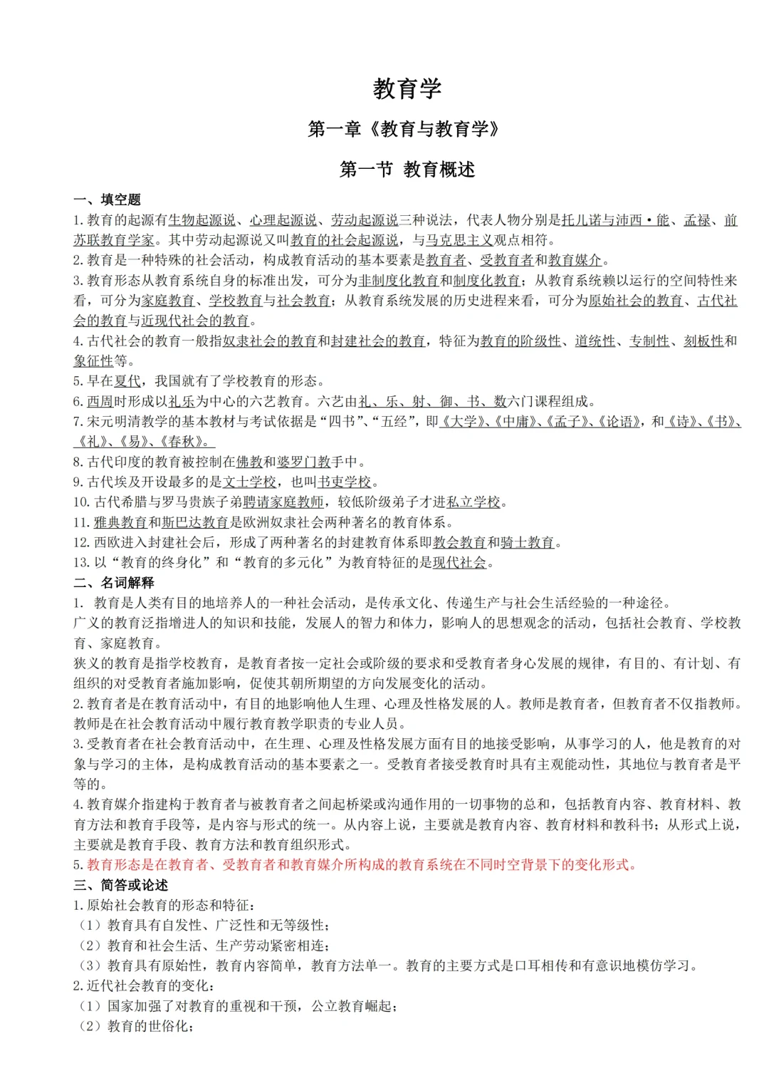 25福建教招｜重点背诵知识点