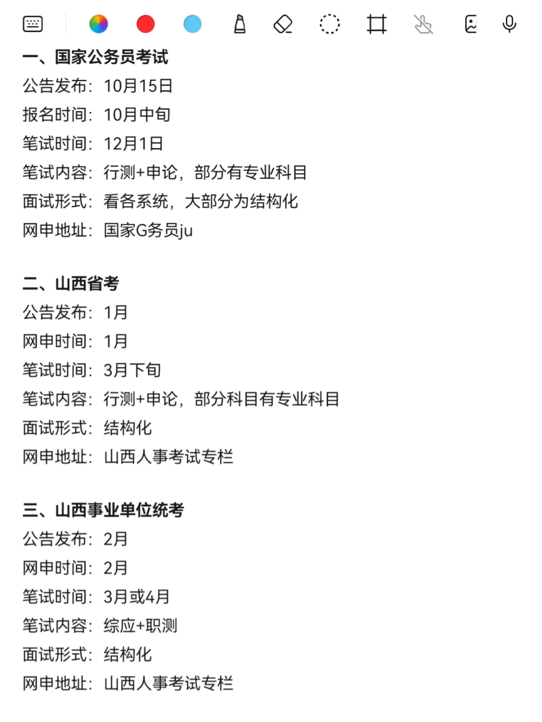 不是，山西的考生到底在迷茫个什么劲啊