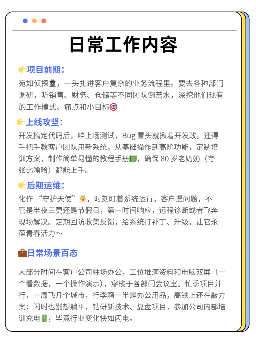 实施顾问 | TOB 软件界的“前线英雄”