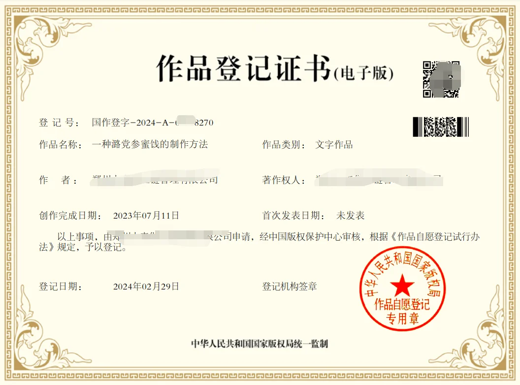 国家版权已成功下证