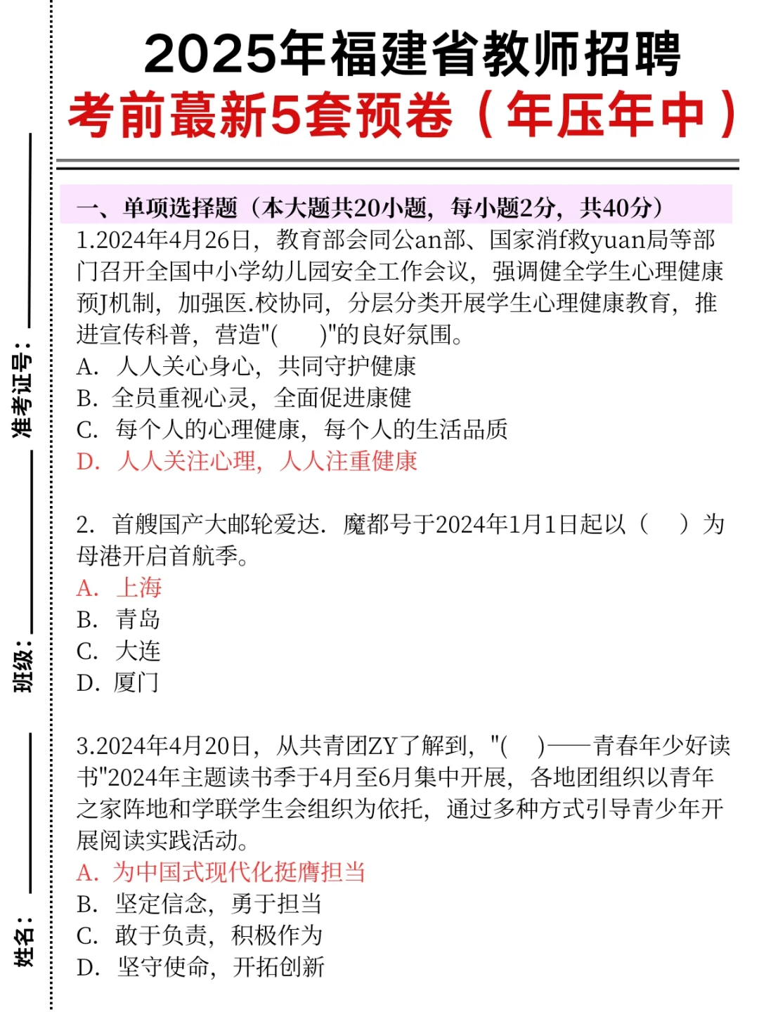 官宣！4.19福建教招，蕞新5套预卷答案已出