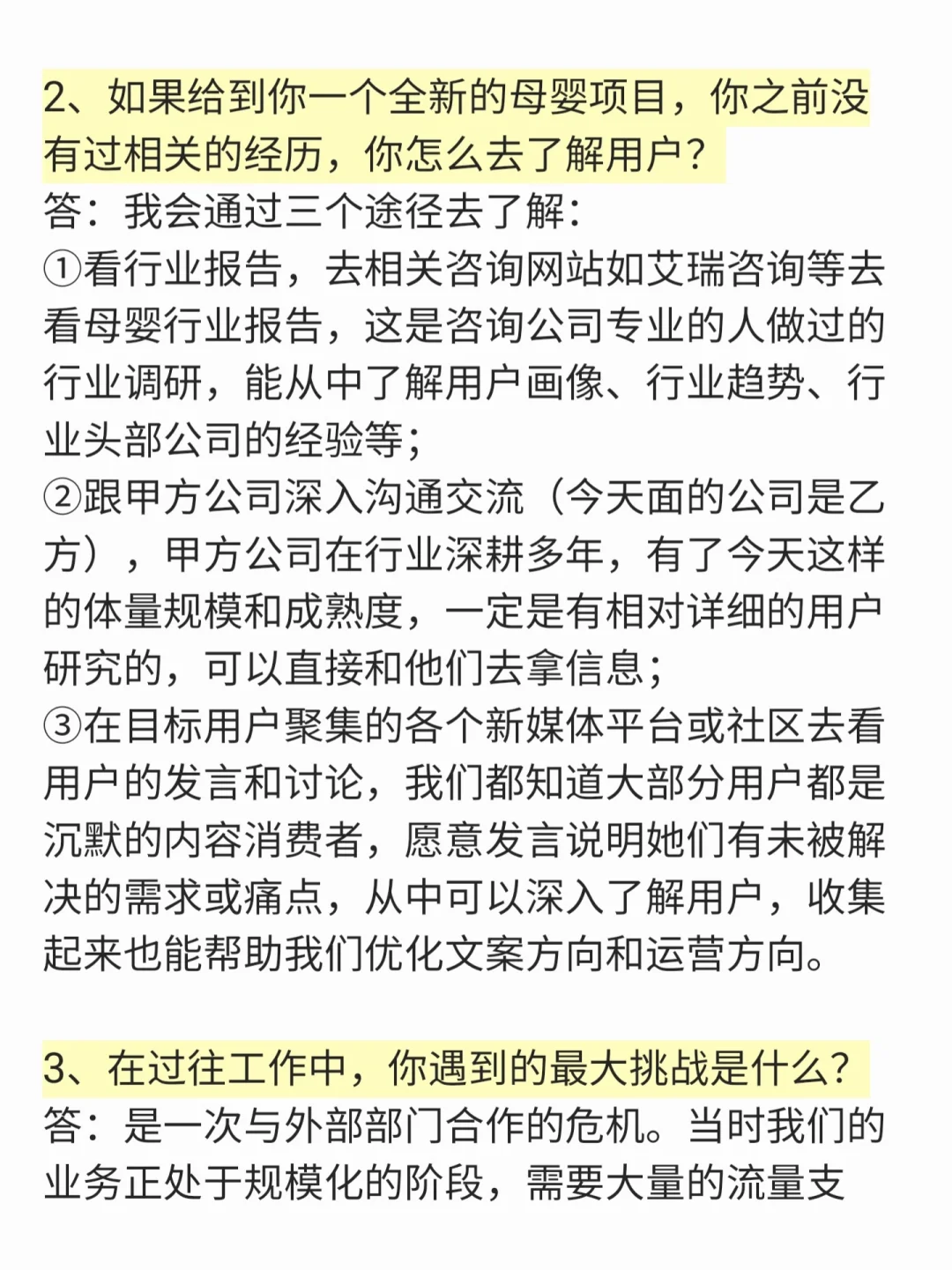 面试复盘｜被面试官评价“有潜力和闪光点”