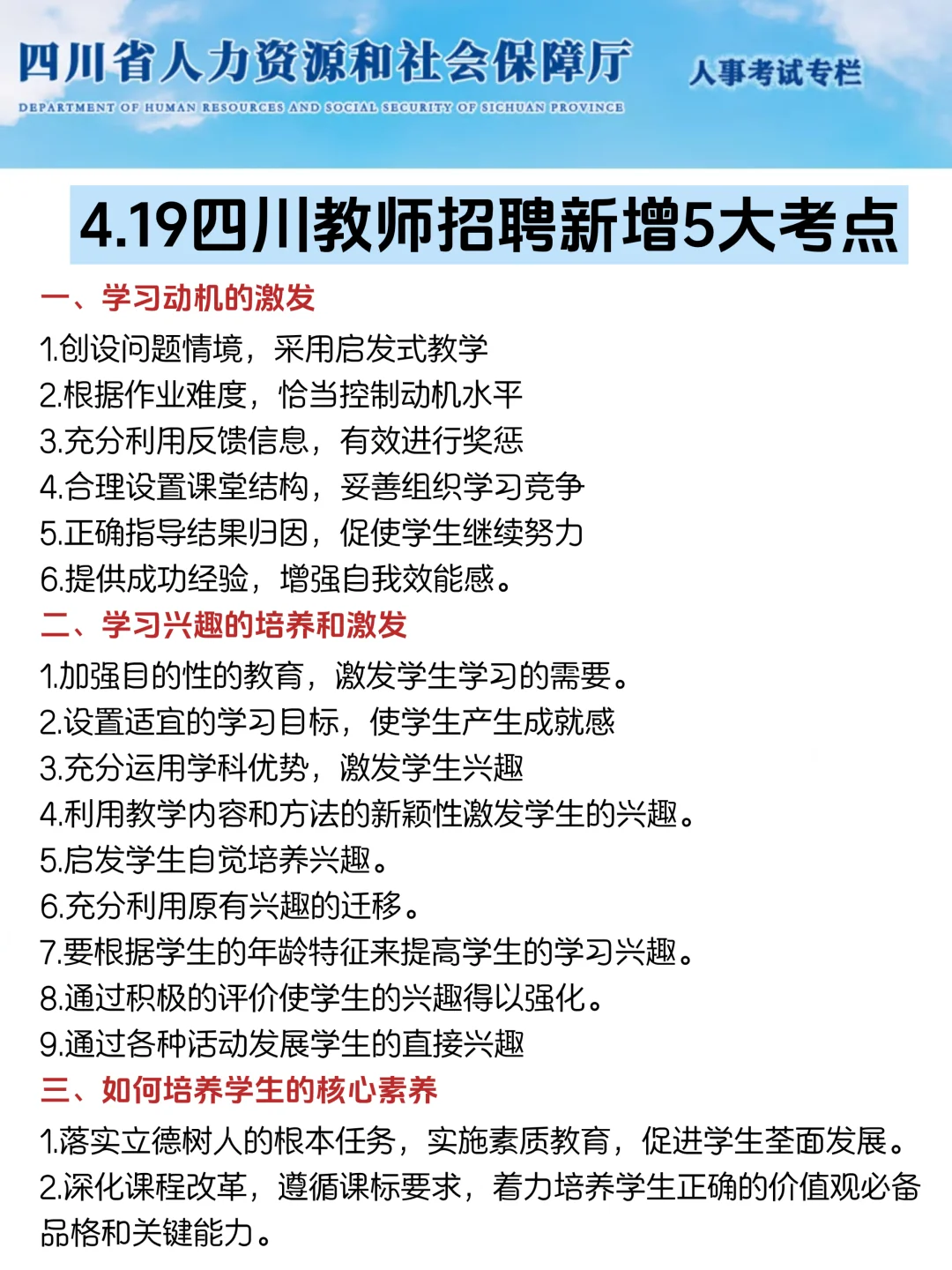 坏消息，4.19四川教师招聘，临时更改通知了
