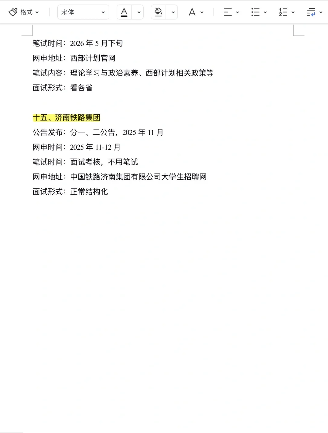 突然发现，山东考生的滞后性好强……