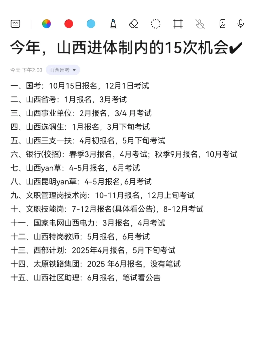 不是，山西的考生到底在迷茫个什么劲啊