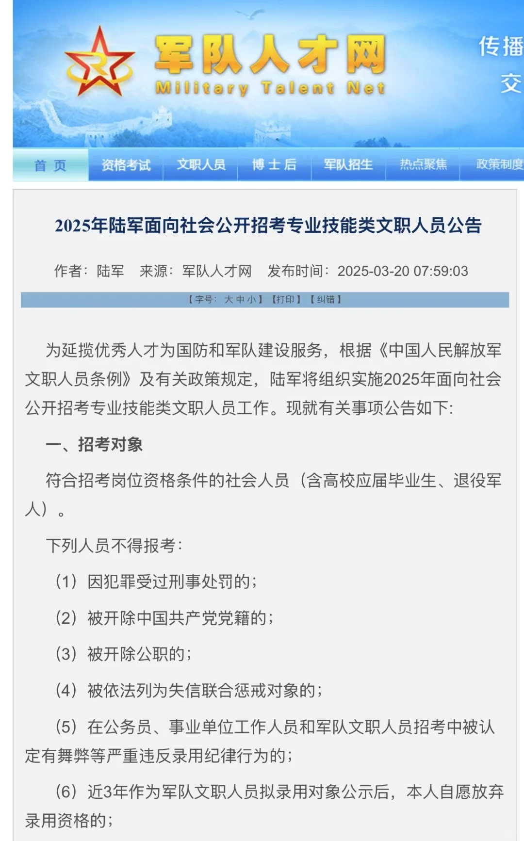 山东出了！！军队文职招2664人