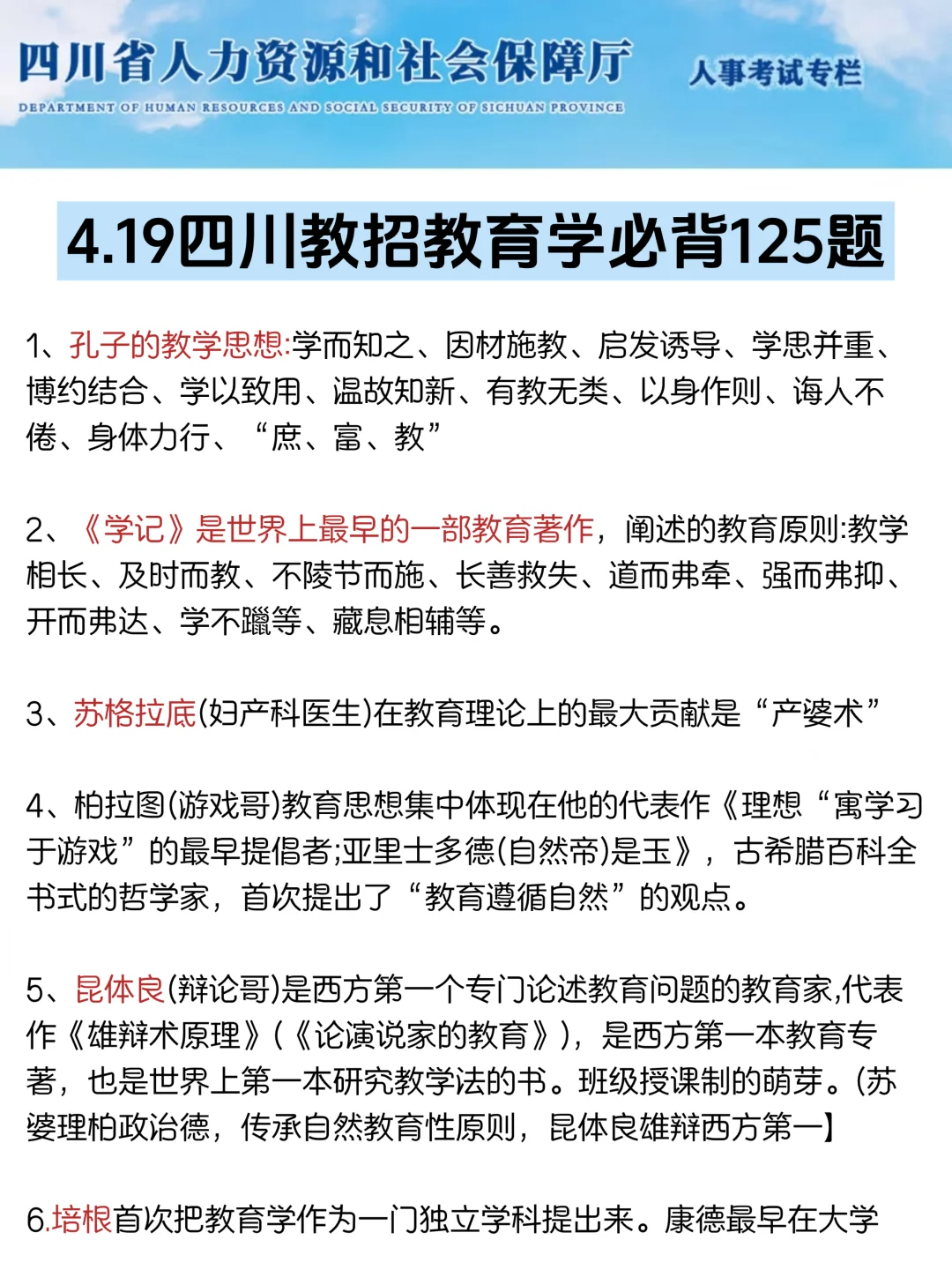 坏消息，4.19四川教师招聘，临时更改通知了