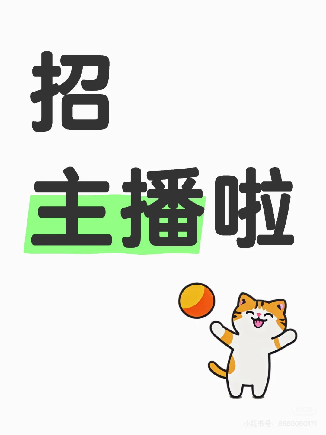 惠州想做主播和直播运营的铁子看过来！