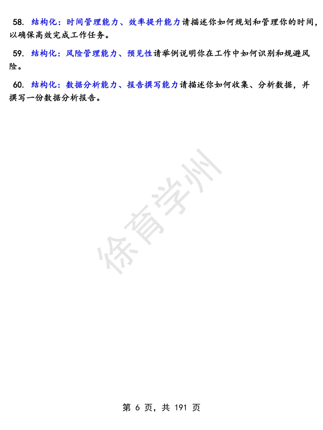 中建三局西北公司职能管理类岗位面经面试高频问题真题题库参考答案