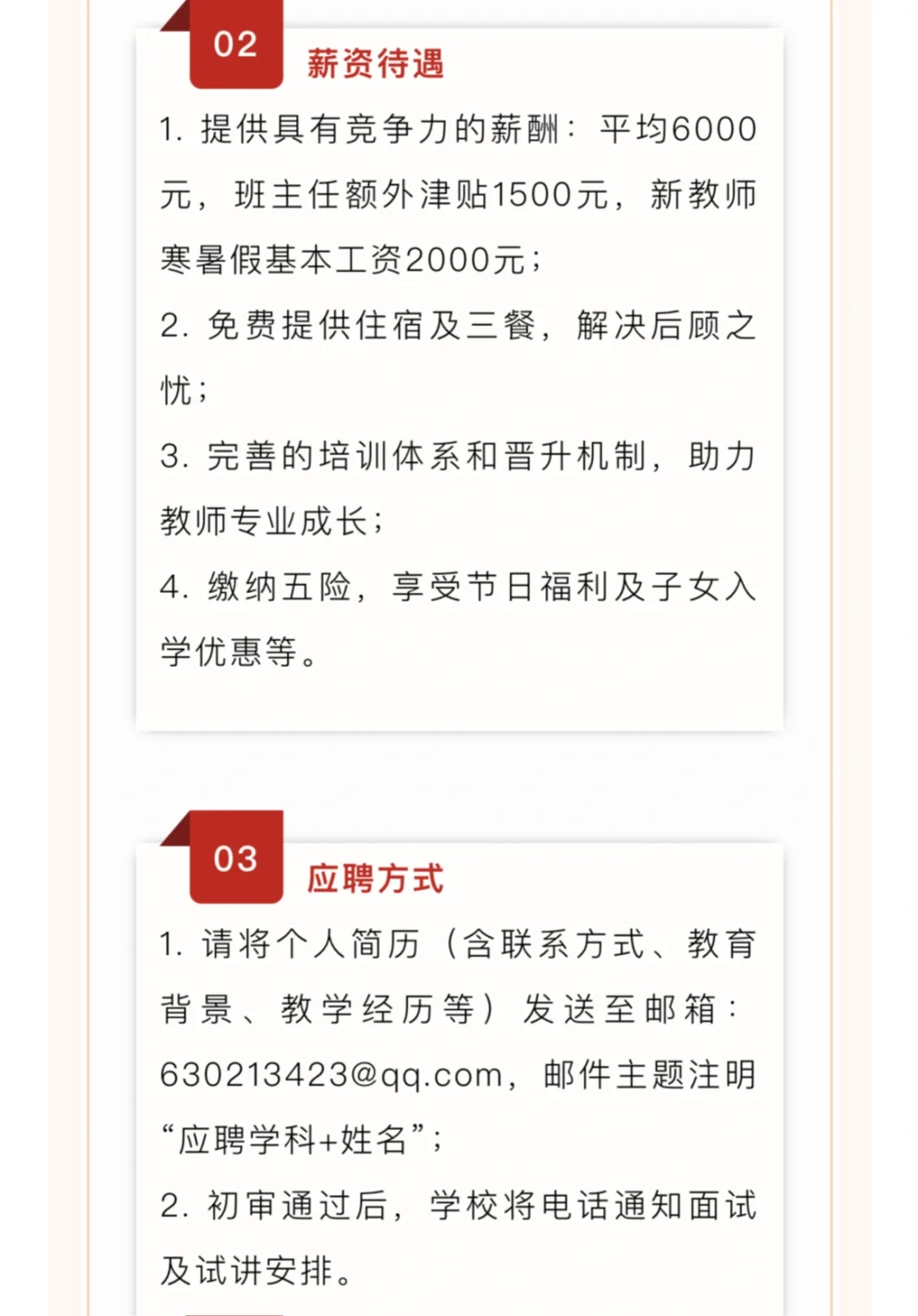 许昌经开区新时代精英学校招聘高中老师