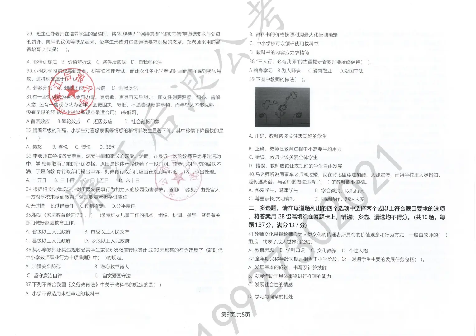 2024年湛江麻章教师招聘笔试真题（回忆版）