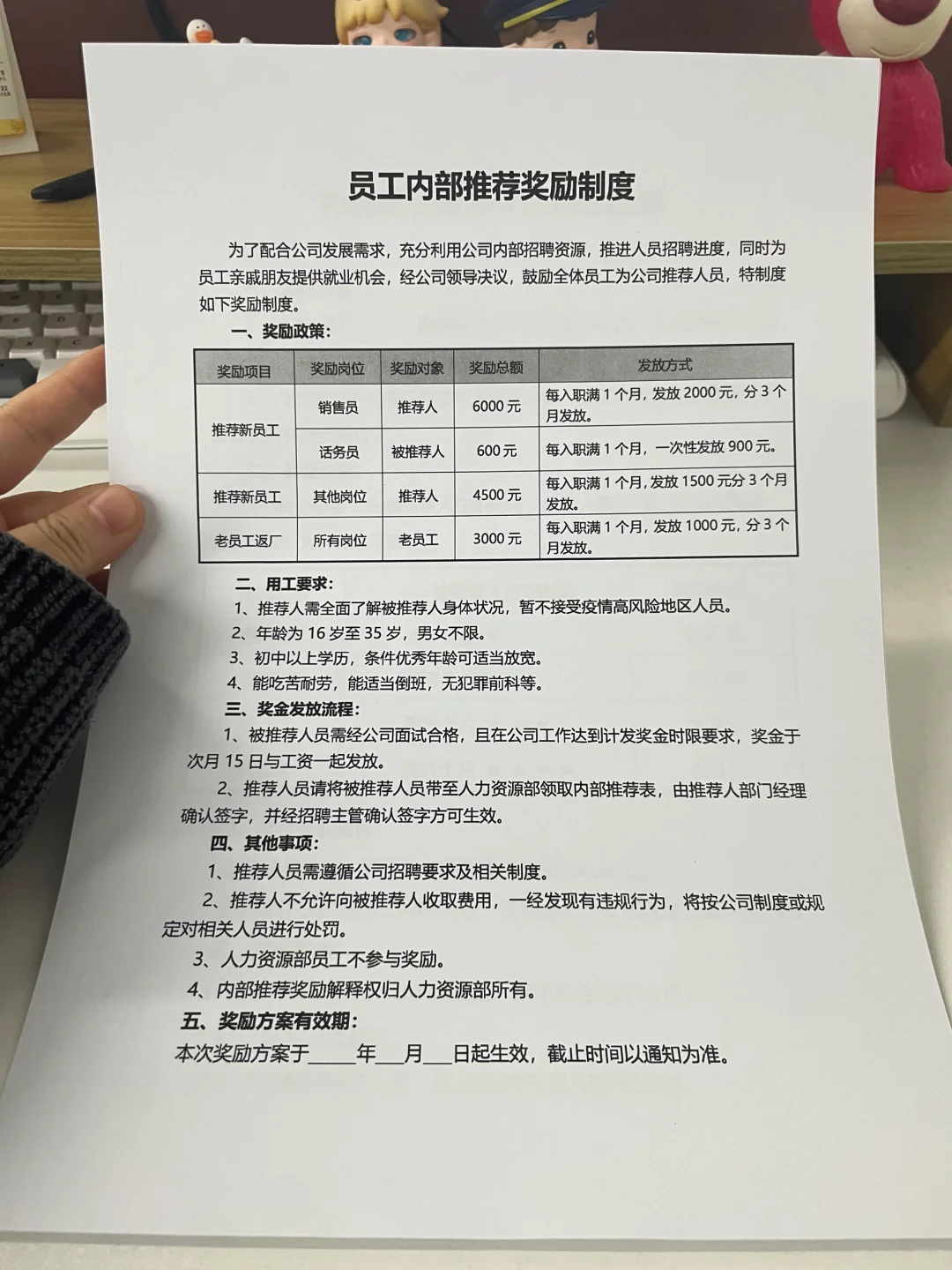 人事行政 | 关于公司内推奖励制度🔥