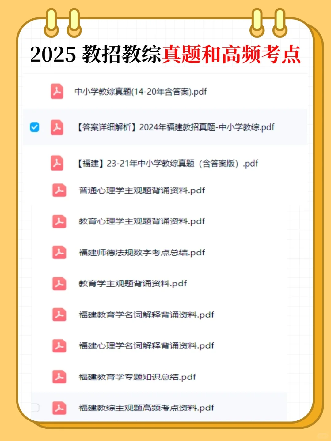 419福建教招考试大纲已出，新增重要考点